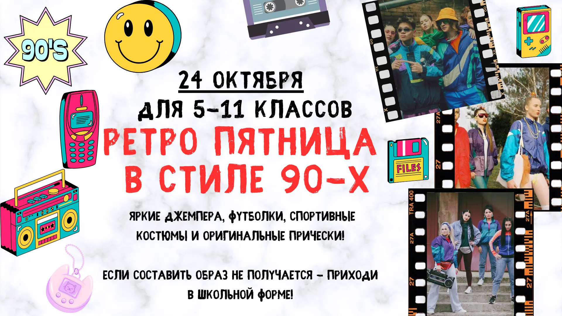 Тематическая пятница.