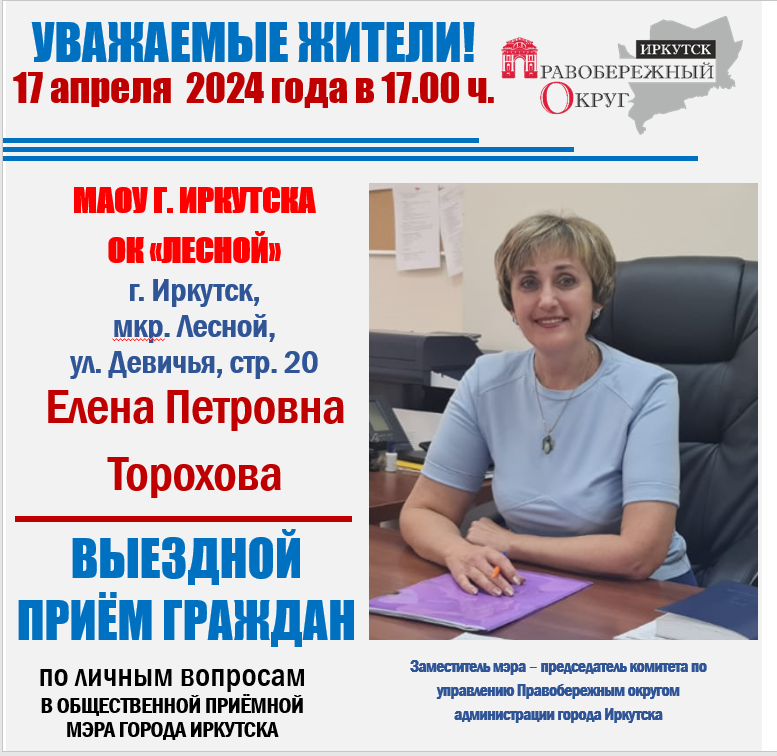 ВЫЕЗДНОЙ ПРИЁМ ГРАЖДАН.