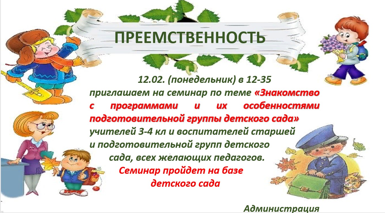 семинар по теме &amp;quot;Знакомство с программами и их особенностями подготовительной группы детского сада&amp;quot;.